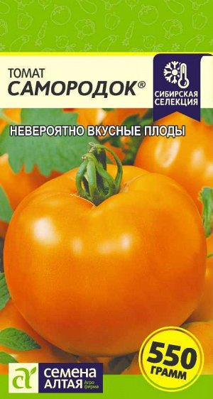 Томат Самородок/Сем Алт/цп 0,05 гр. Наша Селекция!