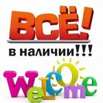 Все в наличии -5 Сбор денег до 16.09