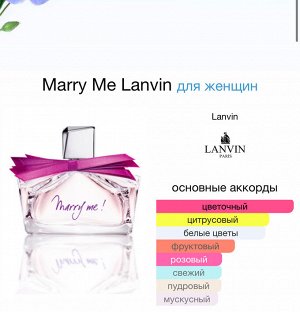 Женские духи Marry Me Lanvin 30 мл. Оригинал