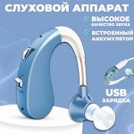 Слуховой аппарат Hearing Aid