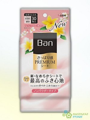 Дезодорант для всего тела в форме салфеток "Ban Premium" (без пудры, аромат «Волшебные цветы») 30 шт