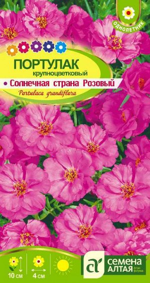 Цветы Портулак Солнечная Страна Розовый/Сем Алт/цп 0,1 гр.