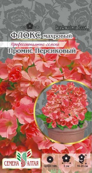 Цветы Флокс Промис Персиковый махровый/Сем Алт/цп 5 шт.