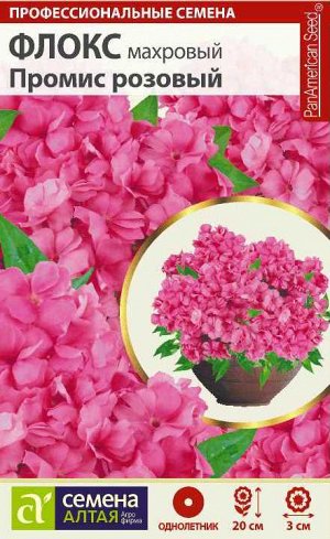 Цветы Флокс Промис Розовый махровый/Сем Алт/цп 5 шт.