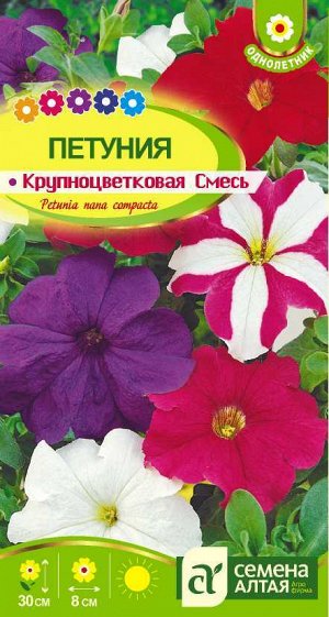 Петуния Крупноцветковая Смесь/Сем Алт/цп 0,1 гр.