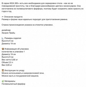 IKEA 365+, Миска, белая, 19 см