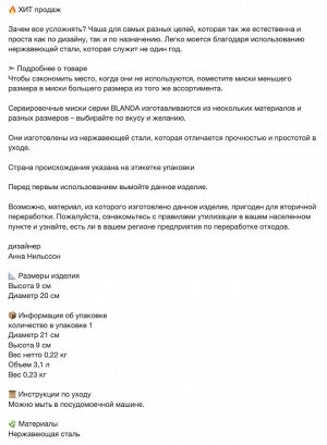 BLANDA BLANK, Глубокая миска, нержавеющая сталь, 20 см