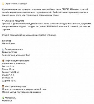 FÄRGKLAR, Миска, глянцево-коричневая, 12 см, 4 шт