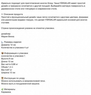FÄRGKLAR, Чаша, матовая светло-бирюзовая, 12 см, 4 шт