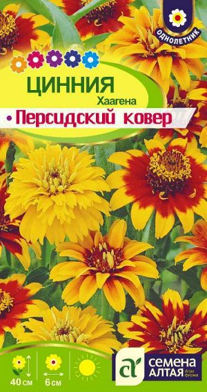Цинния Персидский Ковер хаагена/Сем Алт/цп 0,1 гр.
