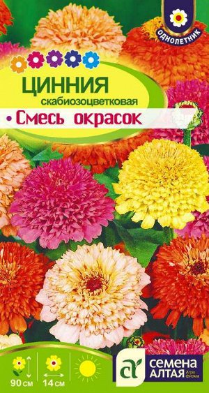Цинния Скабиозоцветковая Смесь окрасок/Сем Алт/цп 0,2 гр.