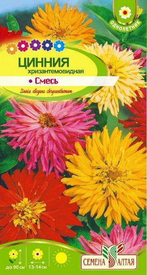 Цинния Хризантемовидная смесь/Сем Алт/цп 0,2 гр.