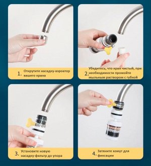 Насадка для крана с фильтром и эффектом душа