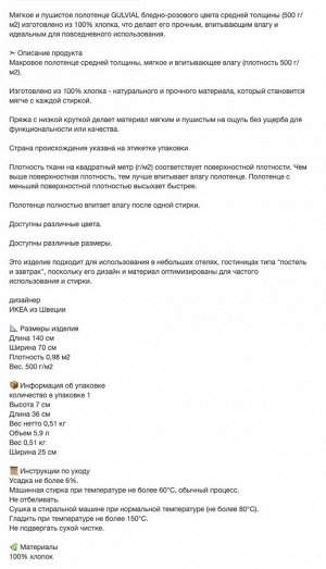 GULVIAL, Банное полотенце, бледно-розовое, 70х140 см