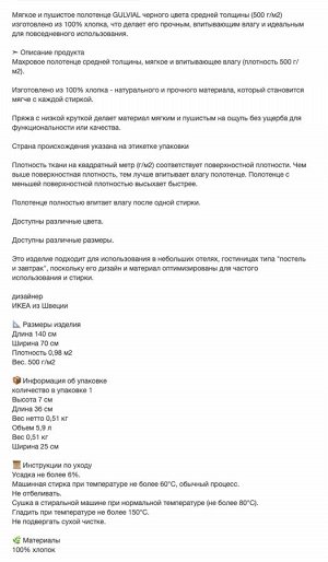 GULVIAL, Банное полотенце, черное, 70х140 см