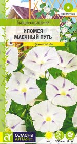 Ипомея Млечный Путь/Сем Алт/цп 0,5 гр. Вьющиеся растения