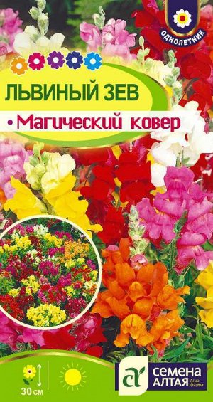 Львиный зев Магический Ковер/Сем Алт/цп 0,2 гр.