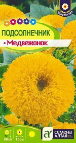 Цветы Подсолнечник Медвежонок/Сем Алт/цп 0,5 гр.
