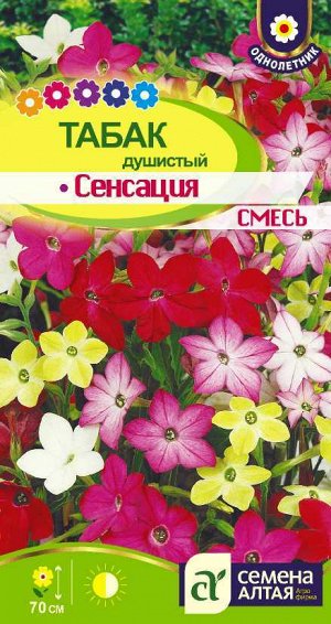 Табак Сенсация душистый/Сем Алт/цп 0,1 гр.