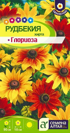 Рудбекия хирта Глориоза/Сем Алт/цп 0,05 гр.