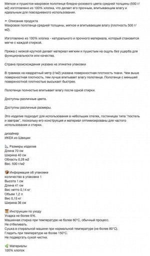 GULVIAL, Полотенце для рук, бледно-розовое, 40x70 см