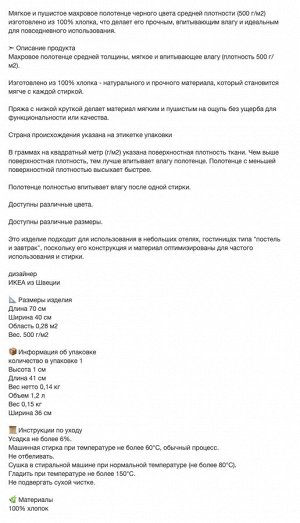 GULVIAL, Полотенце для рук, черное, 40x70 см