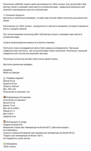 LUDDVIAL, Полотенце, серая, 25x25 см, 4 шт