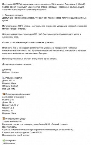 LUDDVIAL, Банное полотенце, серое, 55х120 см