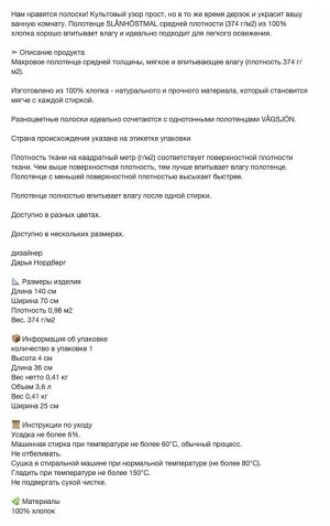 SLÅNHÖSTMAL, Банное полотенце в оранжевую/розовую полоску, 70х140 см