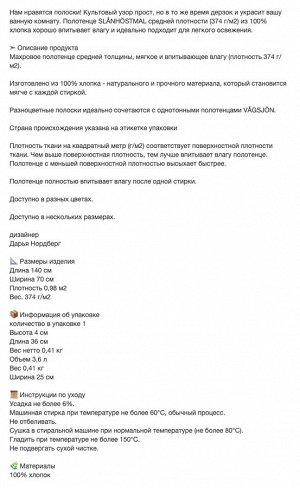 SLÅNHÖSTMAL, Банное полотенце, ярко-синее/светло-голубая полоска, 70x140 см