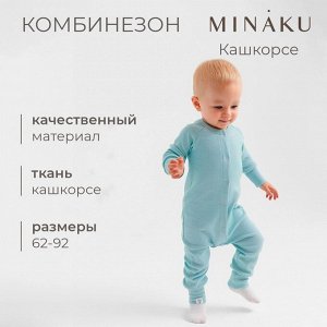 Комбинезон детский MINAKU, цвет ментол.