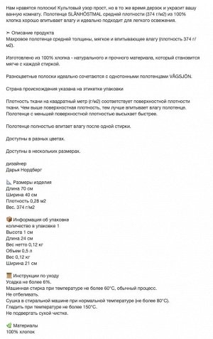 SLÅNHÖSTMAL, Полотенце для рук, в оранжевую / розовую полоску, 40x70 см