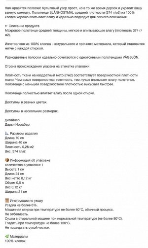 SLÅNHÖSTMAL, Полотенце для рук, в черную / светло-бежевую полоску, 40x70 см