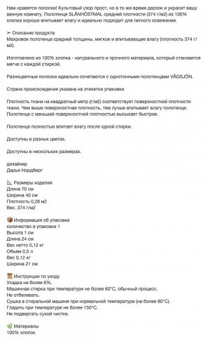 SLÅNHÖSTMAL, Полотенце для рук, в ярко-синюю/светло-голубую полоску, 40x70 см