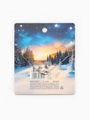 Подвеска с цепочкой новогодняя «Звезды», 11 х 9,5 см