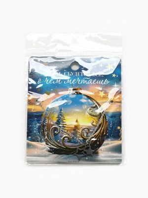 Подвеска с цепочкой новогодняя «Звезды», 11 х 9,5 см