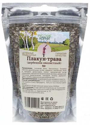 Плакун-трава (дербенник ивололистный) 50 гр.