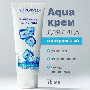 Аква-крем 75мл "Витамины для лица" увлажняющий
