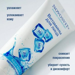 Аква-крем 75мл "Витамины для лица" увлажняющий