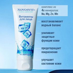 Аква-крем 75мл "Витамины для лица" увлажняющий