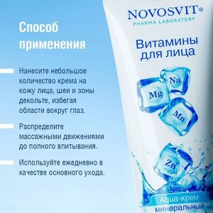 Аква-крем 75мл "Витамины для лица" увлажняющий