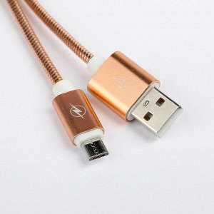 Кабель LuazON, micro USB - USB, 1 А, 1 м, оплётка металл, цвет розовое золото