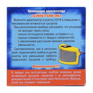 Отпугиватель грызунов &quot;Чистон-М&quot;, ультразвуковой, до 50 м2, 220 В, МИКС