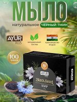 AYUR PLUS Black seed soap Мыло черный тмин 100г