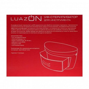 Стерилизатор маникюрного инструмента LuazON LGS-01, УФ, 8 Вт, 220 В, белый