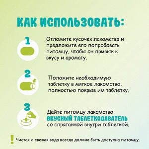Favet Вкусный таблеткодаватель для собак (12 шт.), ПЭТ-банка