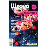 ШКОЛА ГАСТРОНОМА 7/19