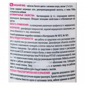 Дезинфицирующее средство «Део-xлор» Лимон 300шт по 3,4 г