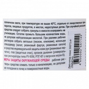 Дезинфицирующее средство «Део-Хлор Люкс», с моющим эффектом, 300 таблеток, 1 кг