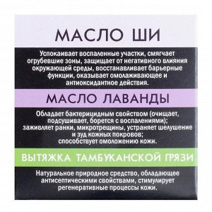 Масло ши Тамбу-Сан с маслом лаванды, 50 мл.